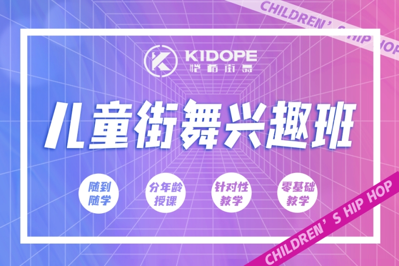 成都恺酷街舞注册地址在哪里 成都恺酷街舞注册地址在哪里啊 