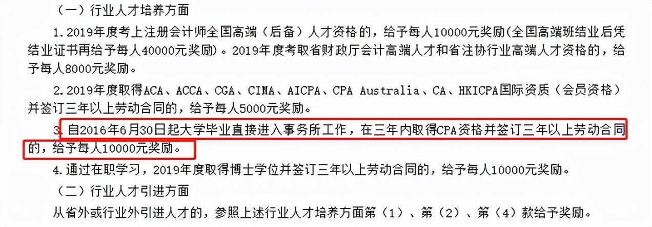 成都注册会计师落户 注册会计师在成都的优惠政策 