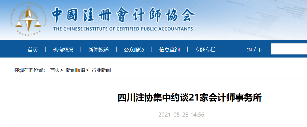 成都注册会计师落户 注册会计师在成都的优惠政策 