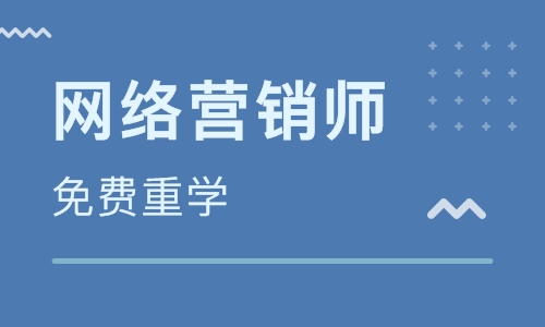网络营销教学网站 网络营销教程 