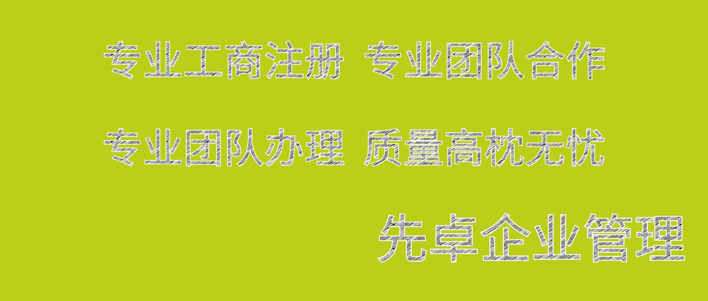 成都怎样注册劳务公司注册 四川注册劳务公司注册条件及费用 成都怎样注册劳务公司注册 四川注册劳务公司注册条件及费用