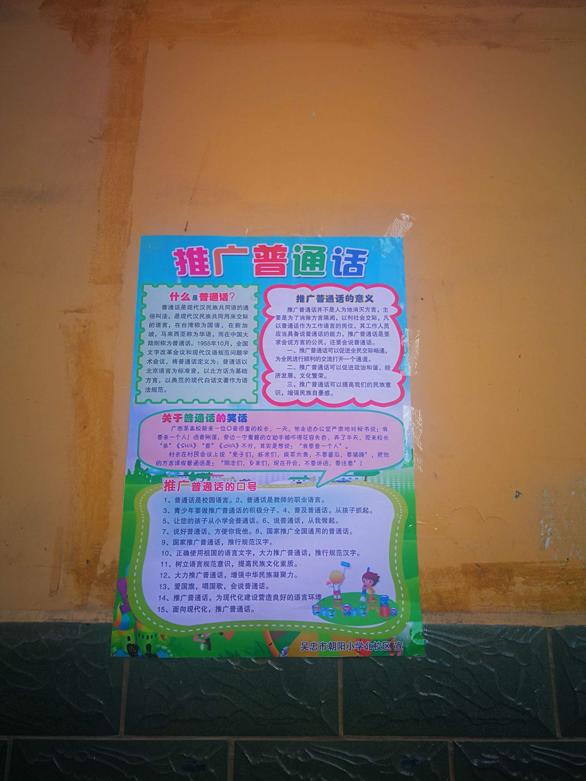 推广普通话的宣传内容 第25届全国推广普通话宣传周 推广普通话的宣传内容 第25届全国推广普通话宣传周