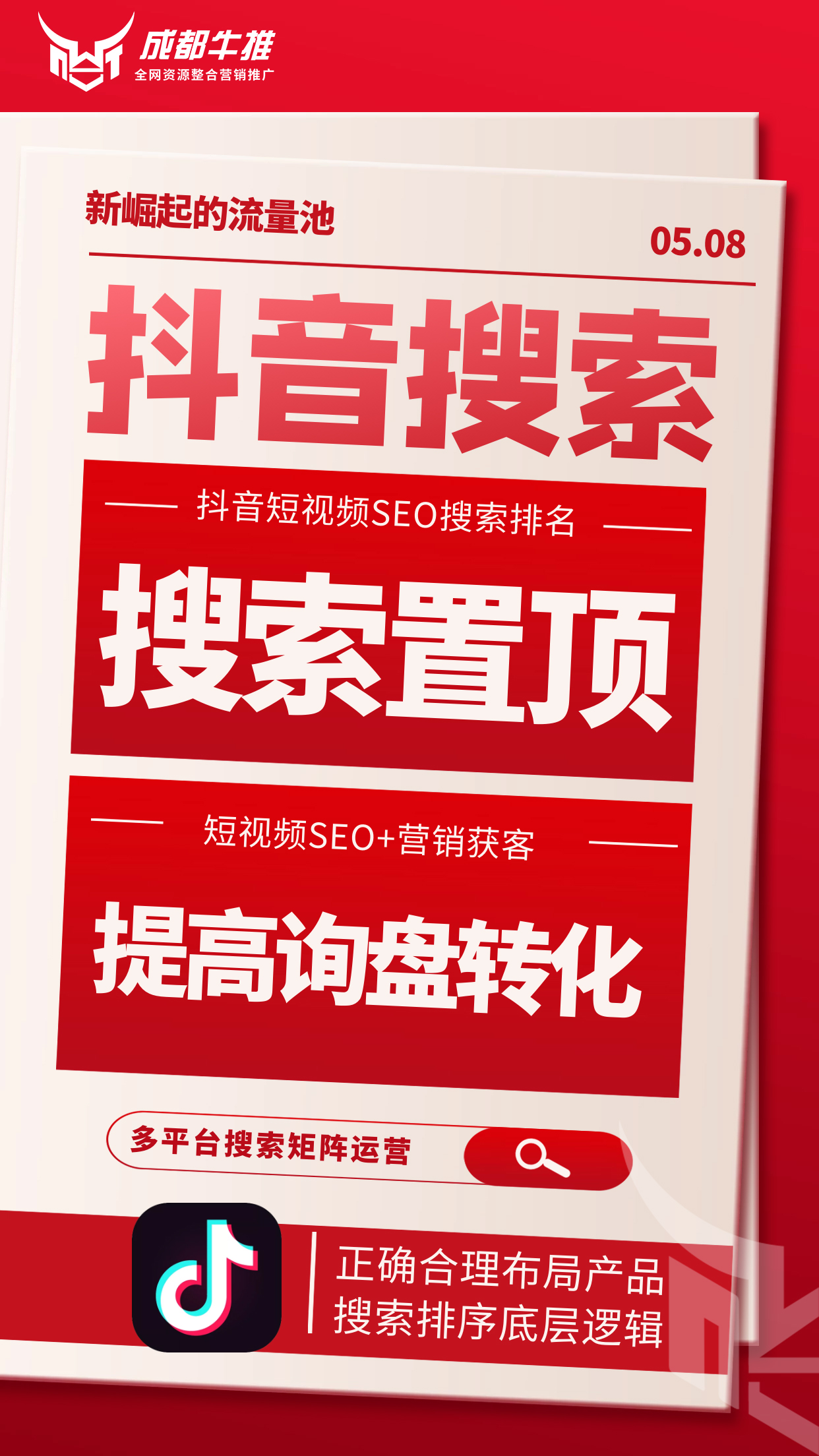 抖音关键词排名优化 抖音关键词排名优化短信内容怎么写 