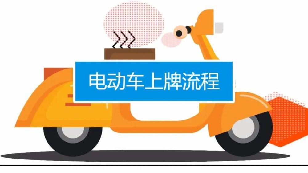 成都市电动自行车注册网点 成都电动自行车怎么网上申请牌照 成都市电动自行车注册网点 成都电动自行车怎么网上申请牌照