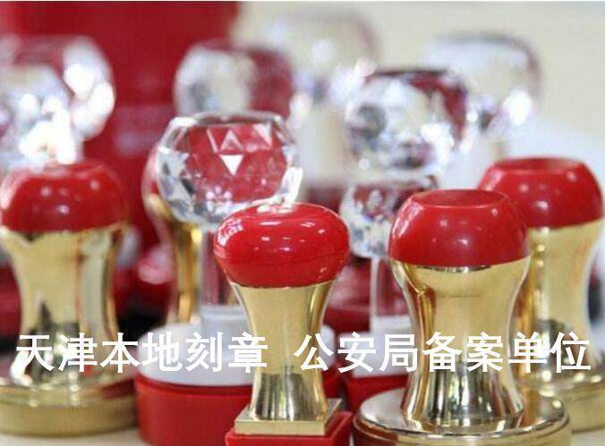 成都注册公司刻公章免费 成都注册公司刻公章免费吗 