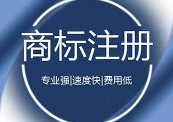 锦江区注册商标代办条件有哪些 锦江区营业执照办理需要哪些手续 