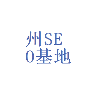 赣州seo 赣州森科电子科技有限公司 
