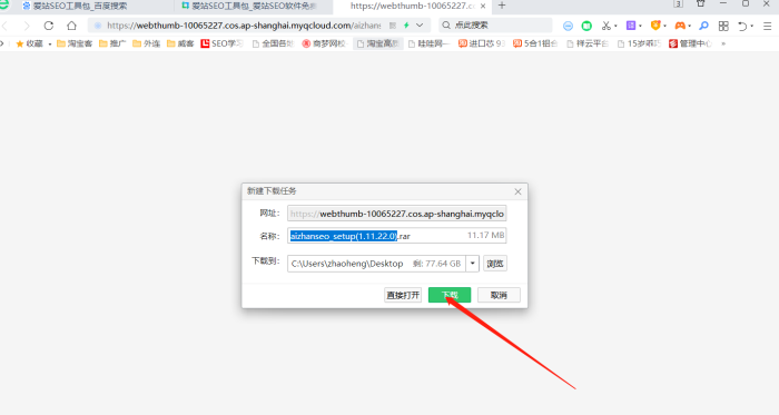 爱站工具 爱站工具包 