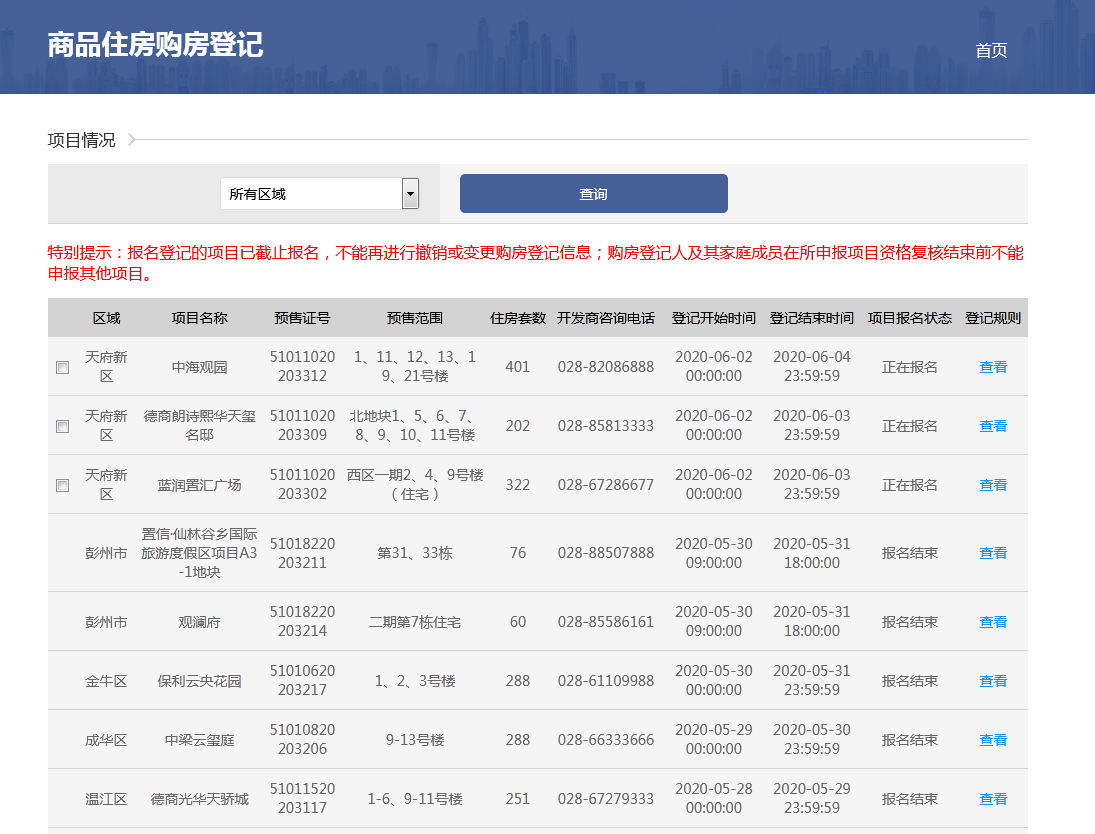 成都房协如何注册报名 房协网成都官网登录入口 
