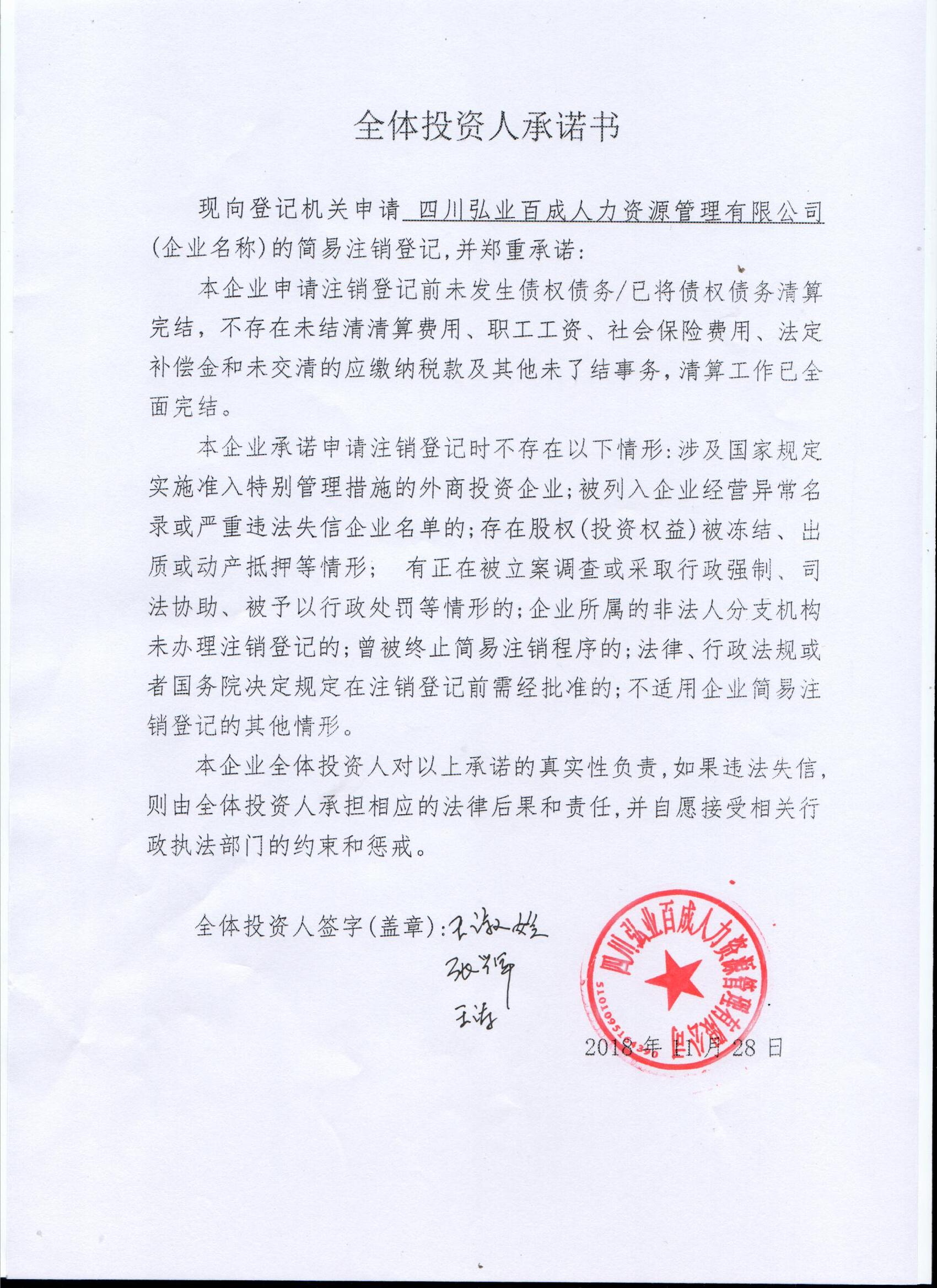 成都人力资源公司注册条件及流程 成都 人力资源公司 