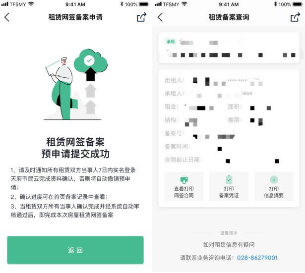 成都天府市民云注册 成都天府市民云怎么进行认证 