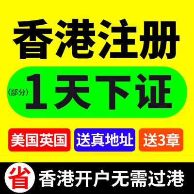 成都注册英国公司条件 成都注册公司流程及费用最新 