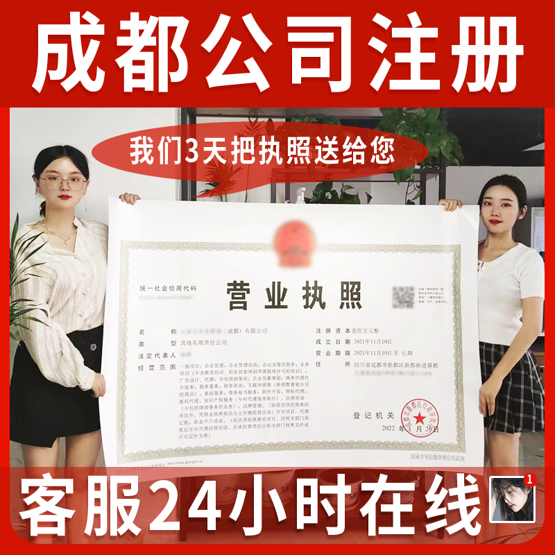 成都个体工商户注册市场价 成都注册个体工商户需要多少钱 