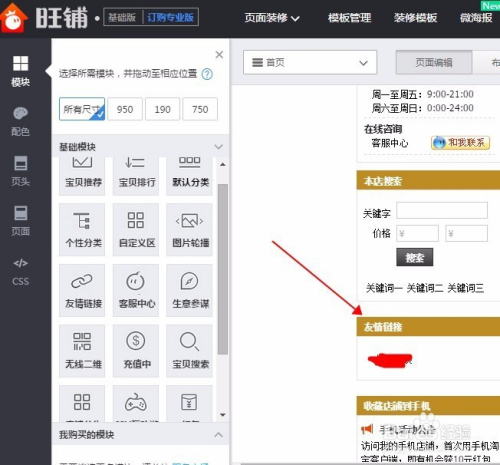 网站友情链接怎么添加 网站友情链接的作用 