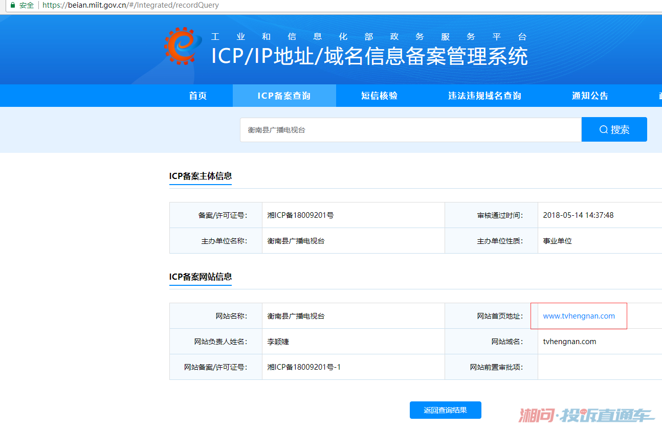 网站备案查询 mcafcvip网站备案查询 