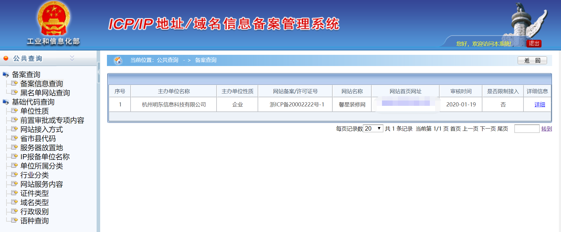 网站备案查询 mcafcvip网站备案查询 