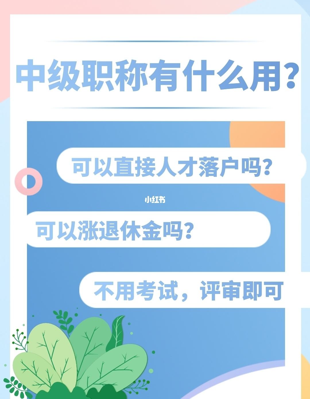 注册师在成都落户 注册会计师在成都落户 注册师在成都落户 注册会计师在成都落户