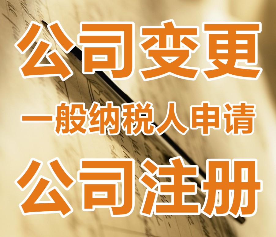 成都注册资金变更代办公司 成都注册资金变更代办公司流程 