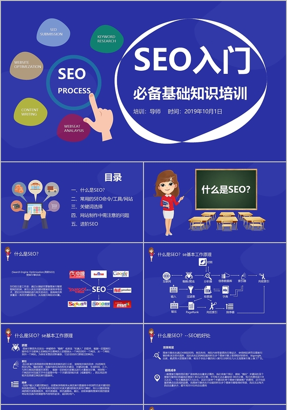 seo入门培训 seo入门培训课程 