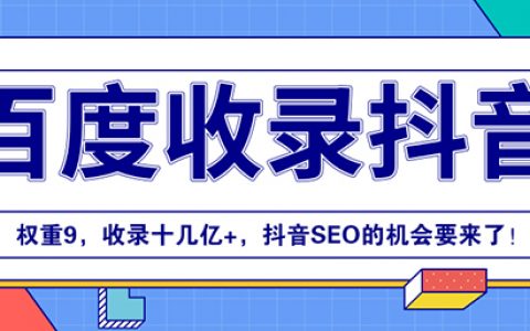 抖音搜索引擎优化 抖音视频搜索优化技巧 