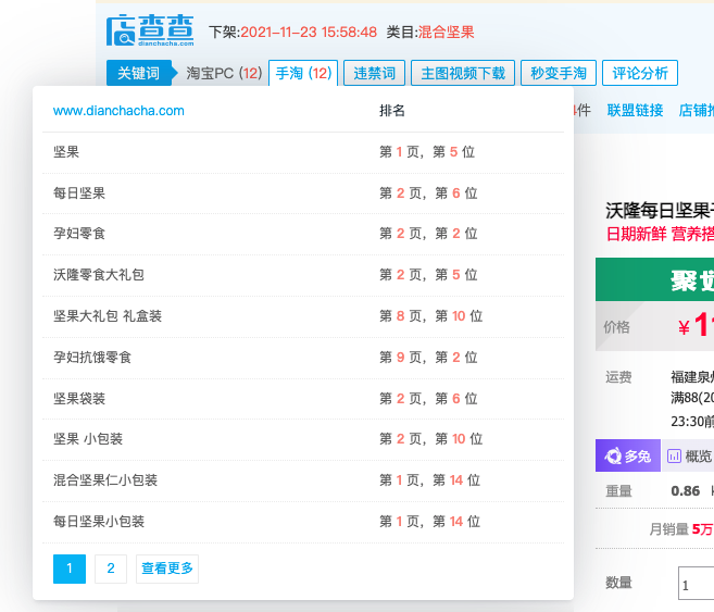 关于淘宝宝贝关键词排名查询工具的信息 关于淘宝宝贝关键词排名查询工具的信息