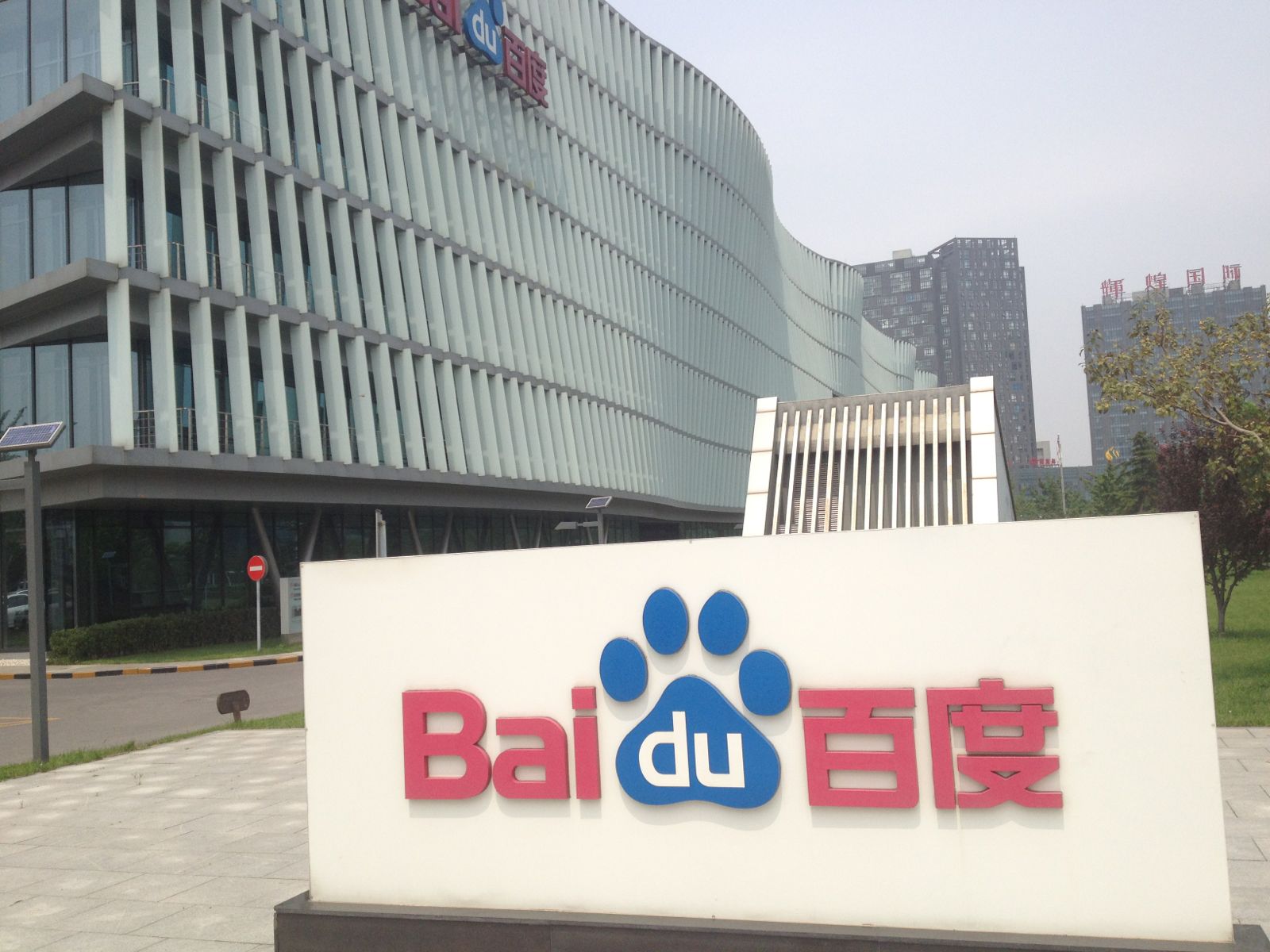 百度推广公司 厦门百度推广公司 