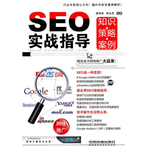 速贝seo实战培训 速贝seo实战培训100 速贝seo实战培训 速贝seo实战培训100