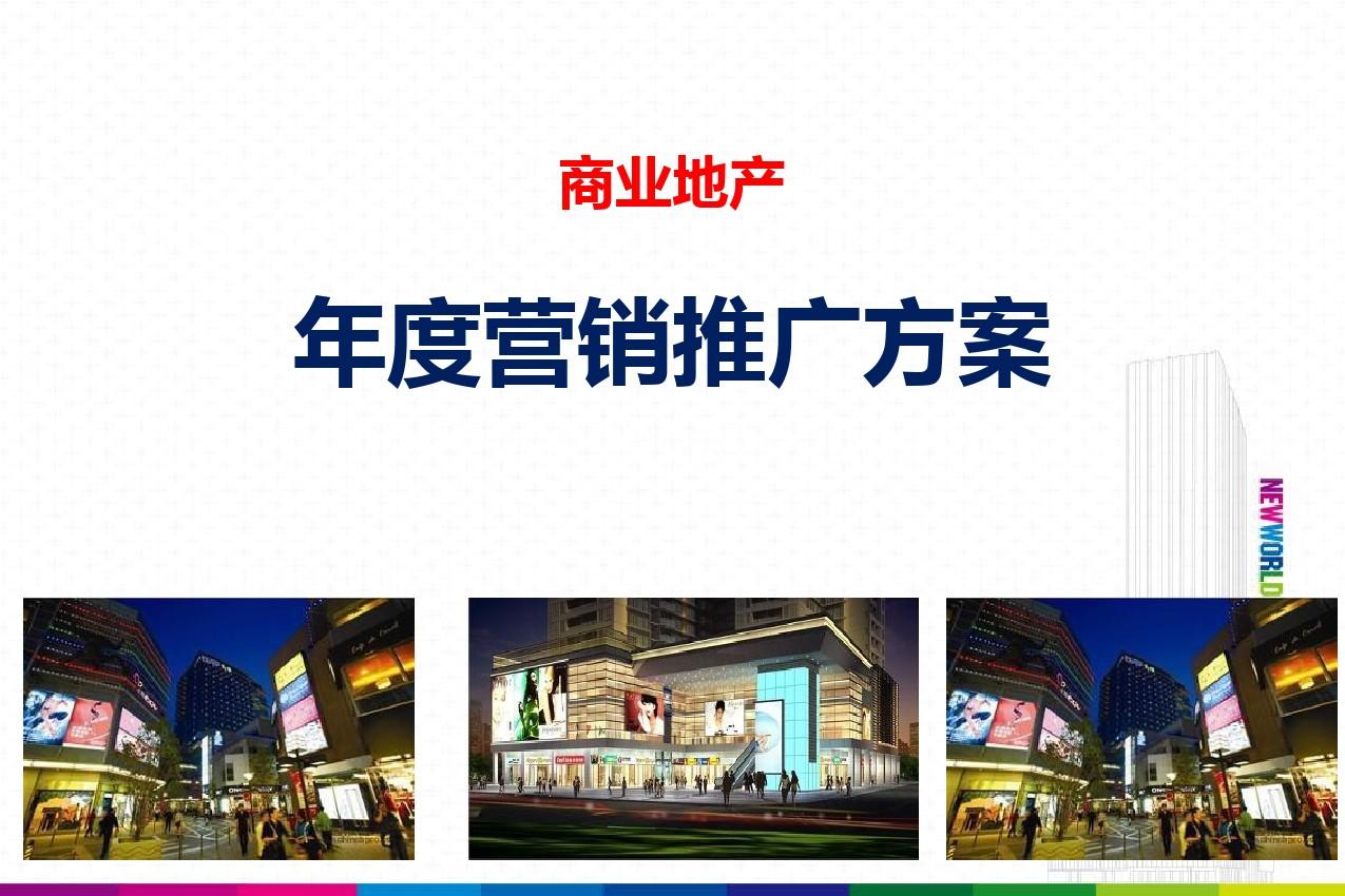 推广方案 招商宣传推广方案 