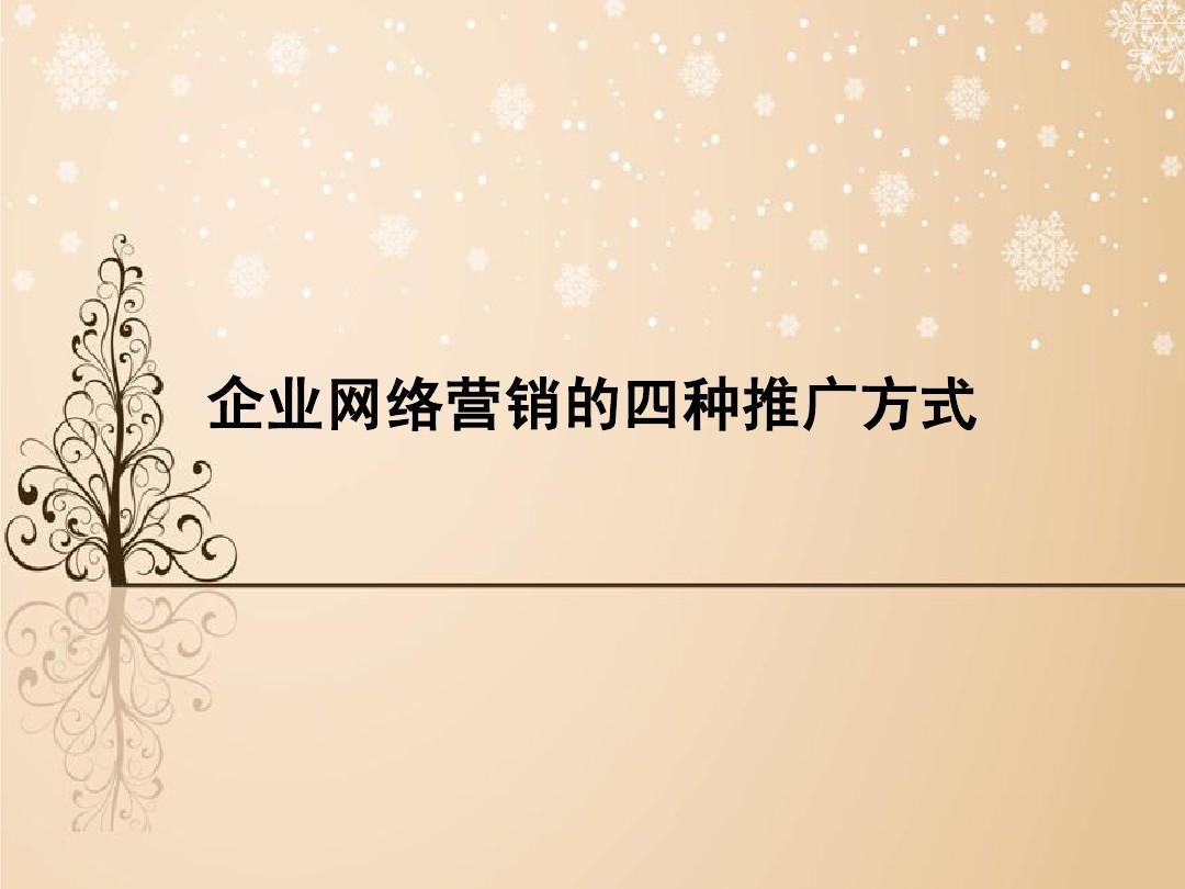 网络营销推广工具 网络营销推广工具软件公司 网络营销推广工具 网络营销推广工具软件公司