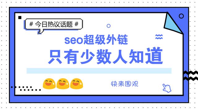 超级seo外链工具 seo外链发布软件 