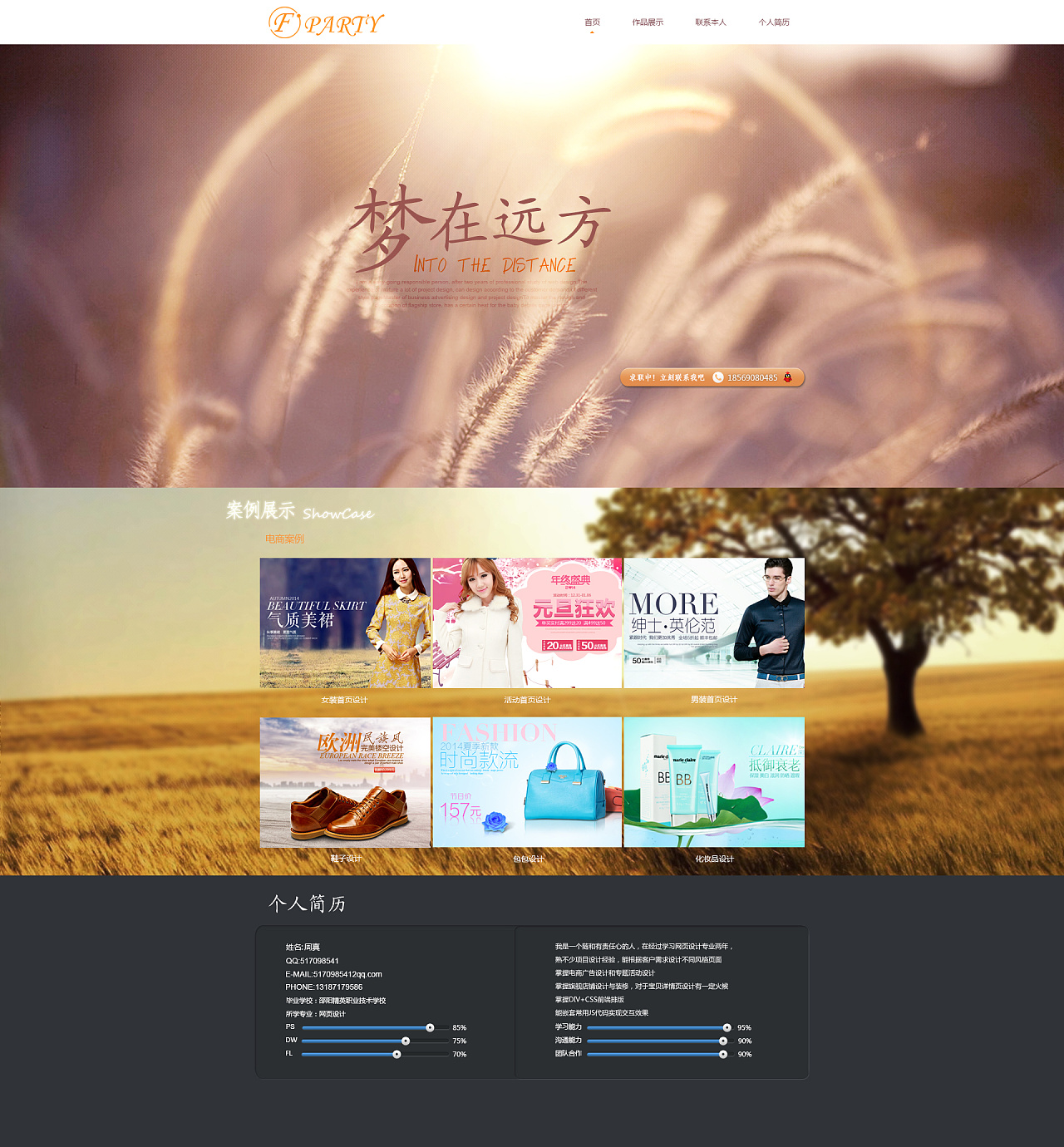 个人网站的制作 如何创建一个个人网站 个人网站的制作 如何创建一个个人网站