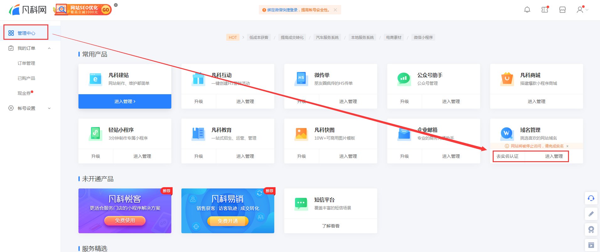 凡科建站教程 凡科建站流程 