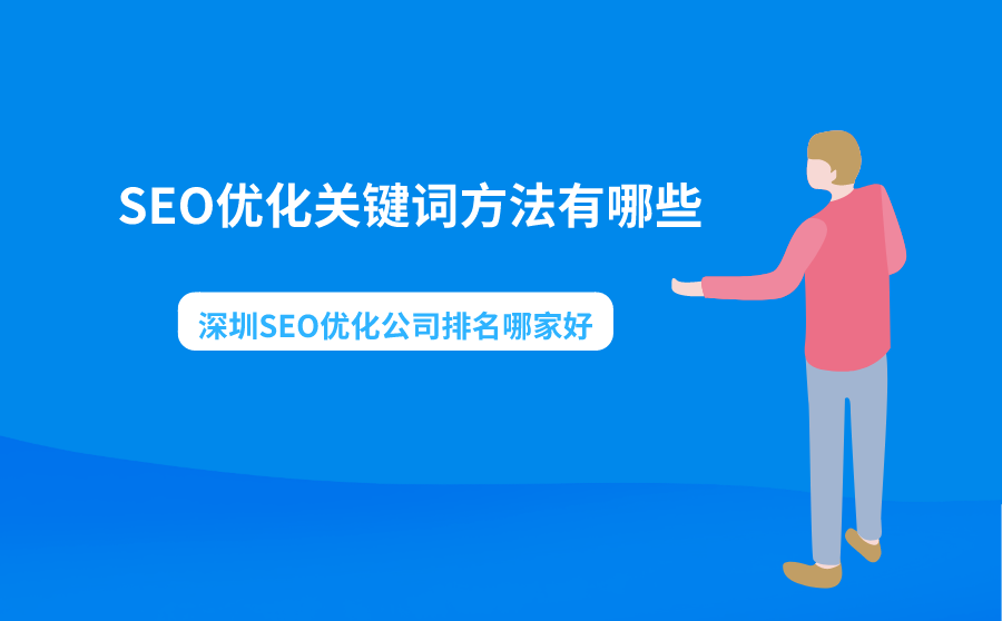 深圳seo教程 深圳知名seo公司 深圳seo教程 深圳知名seo公司