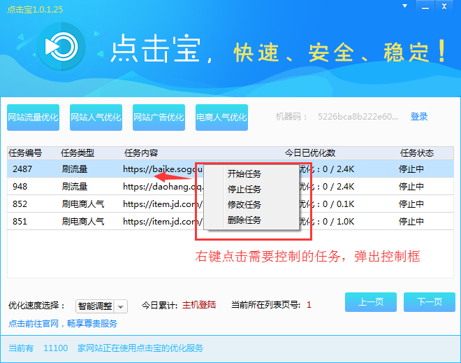 seo排名点击器 seo排名点击器原理 