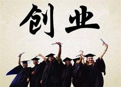 适合校园创业项目(适合大学生校园创业的项目)