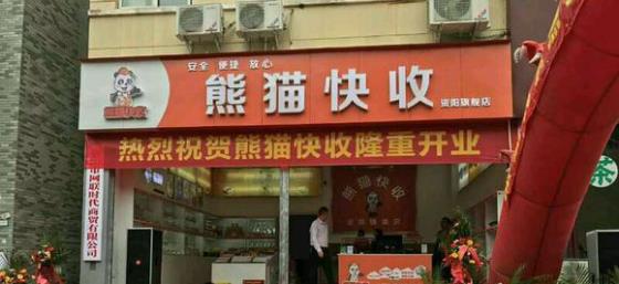 熊猫创业项目(“熊猫不走”再获融资，问题来了，送一盒蛋糕有多大钱途？)