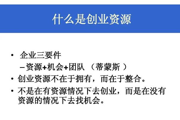 创业项目整合哪些创业资源(创业资源包括哪些？)