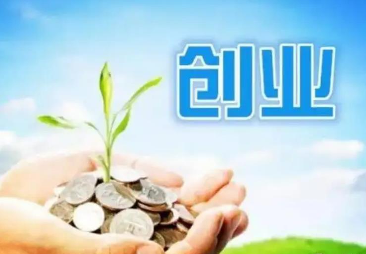 创业项目无门槛(年轻人没钱如何创业)