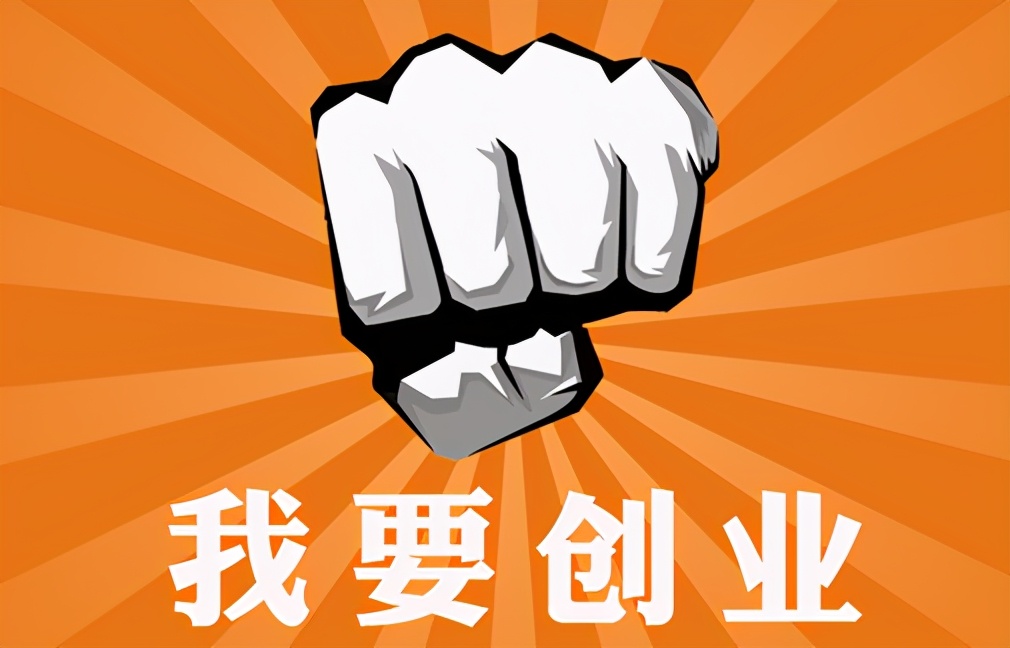 就业创业项目活动(的大学生创业项目策划书)