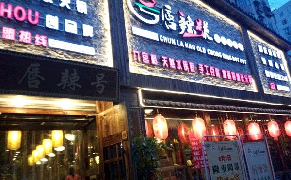 重庆红餐创业项目(重庆中式快餐有什么好点的品牌，想自己创业)