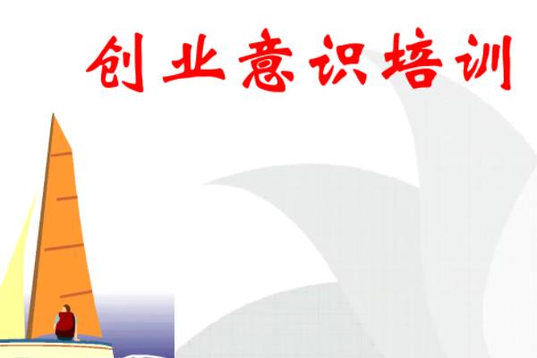 创业项目培训(如何创业做培训)