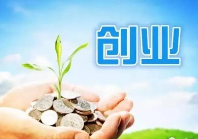 男人养生创业项目(新型创业项目有哪些？)