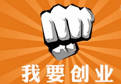 5元创业项目(5元如何创业大挑战？)