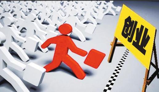 创业项目的错觉(大学生创业最忌盲目和跟风)