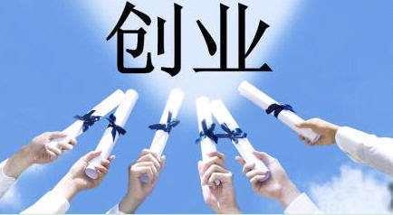 区域代理创业项目(想创业，怎么找项目？)