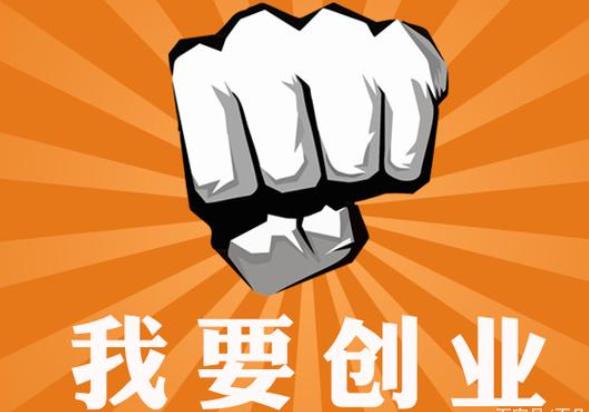 代理新的低费用创业项目(低金额创业项目)