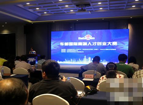 人才创业项目大赛(首届RoboCom国际高端人才创业大赛主题是什么？)