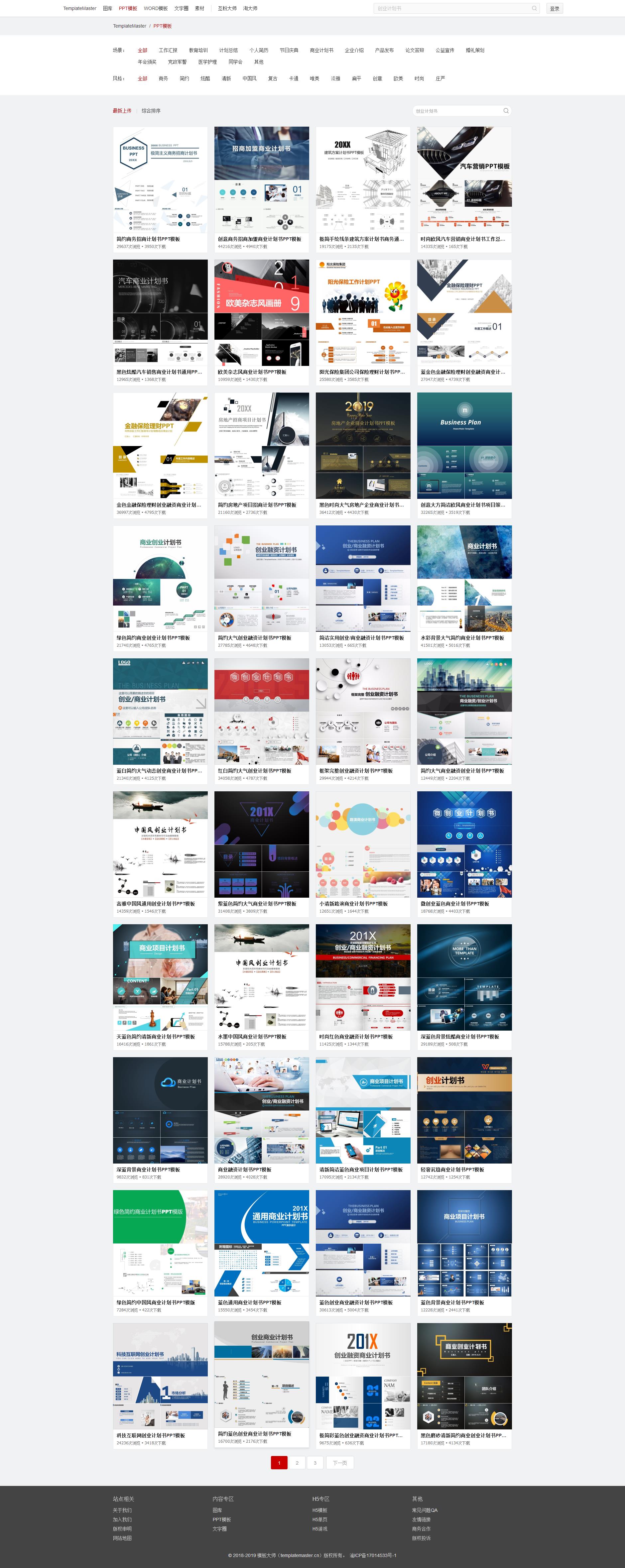 创新创业项目ppt模板(创新创业ppt怎么做)