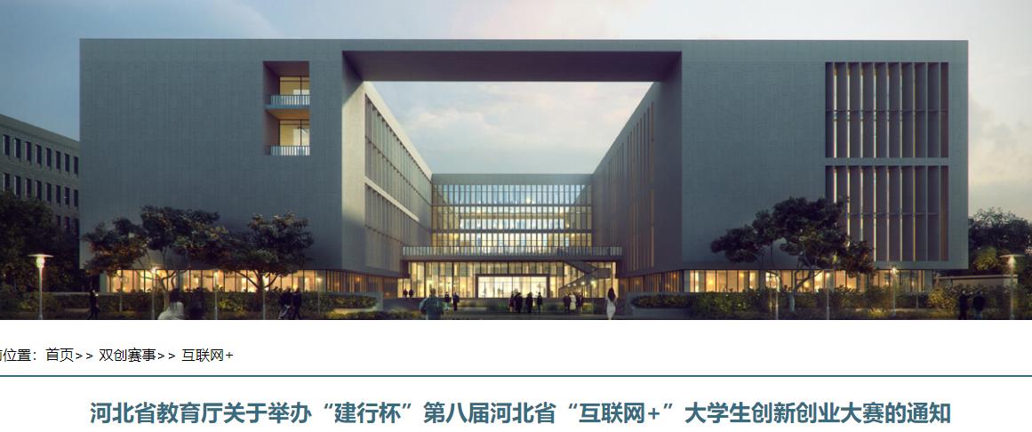 河北省大学生创新创业项目(河北省第八届互联网+获奖名单)