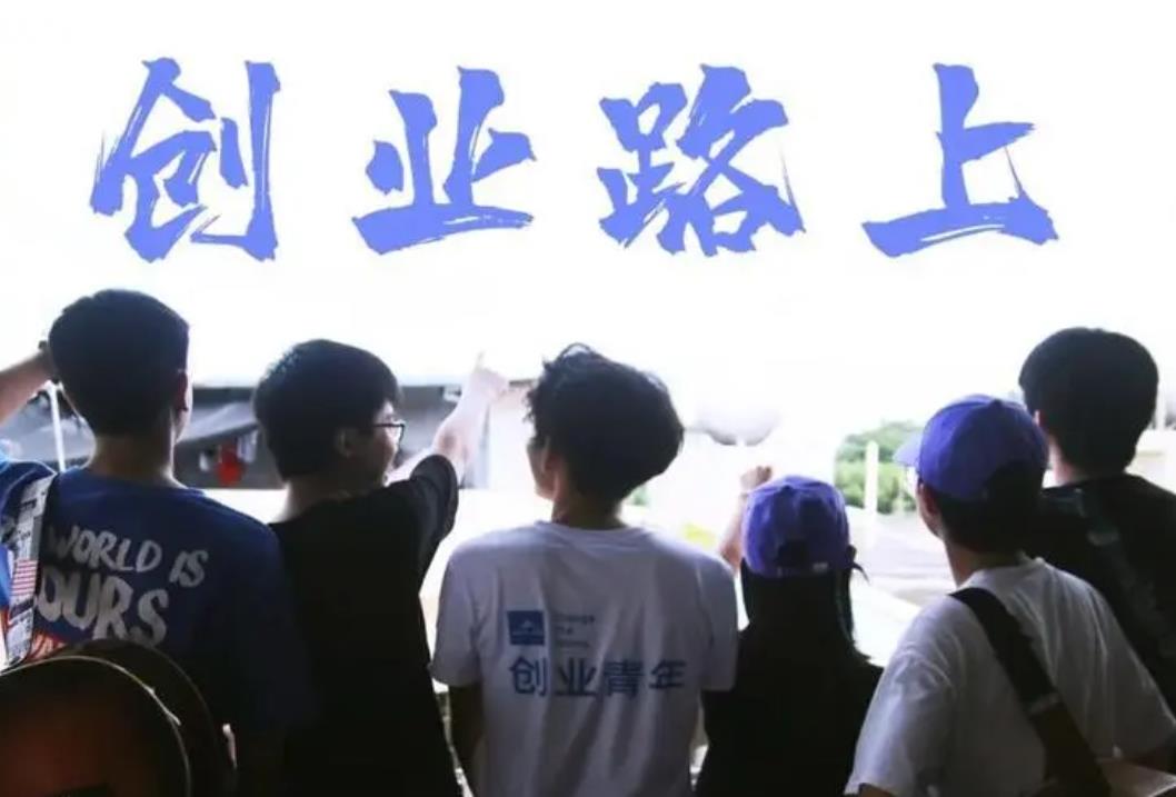 毕业大学生创业项目(大学生创业什么项目比较好)